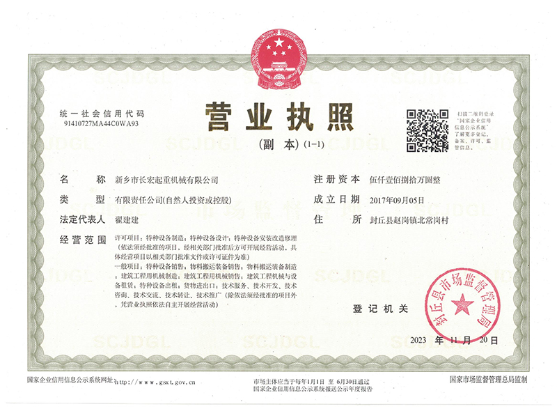 營(yíng)業(yè)執(zhí)照